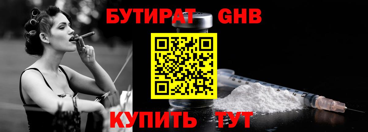 Бутират бутик  Вход с VPN  Партизанск 