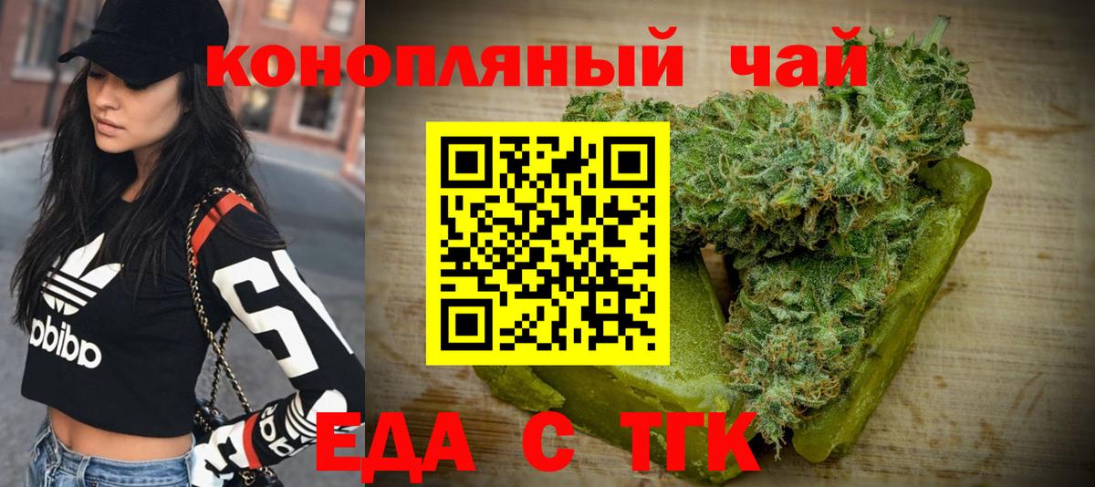 Еда ТГК марихуана  Вход с VPN  Партизанск 