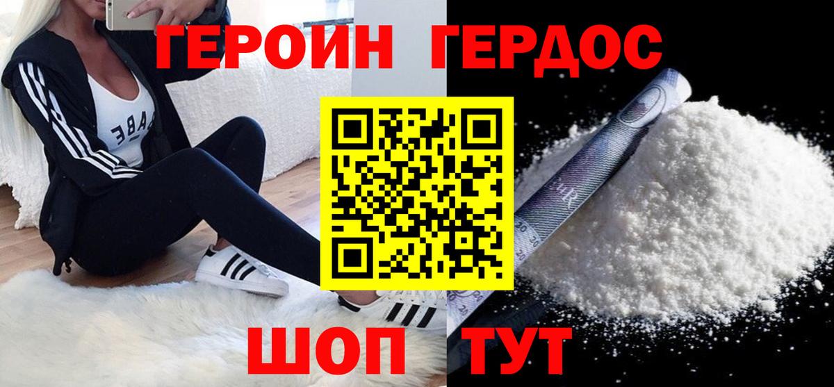 ГЕРОИН VHQ Партизанск