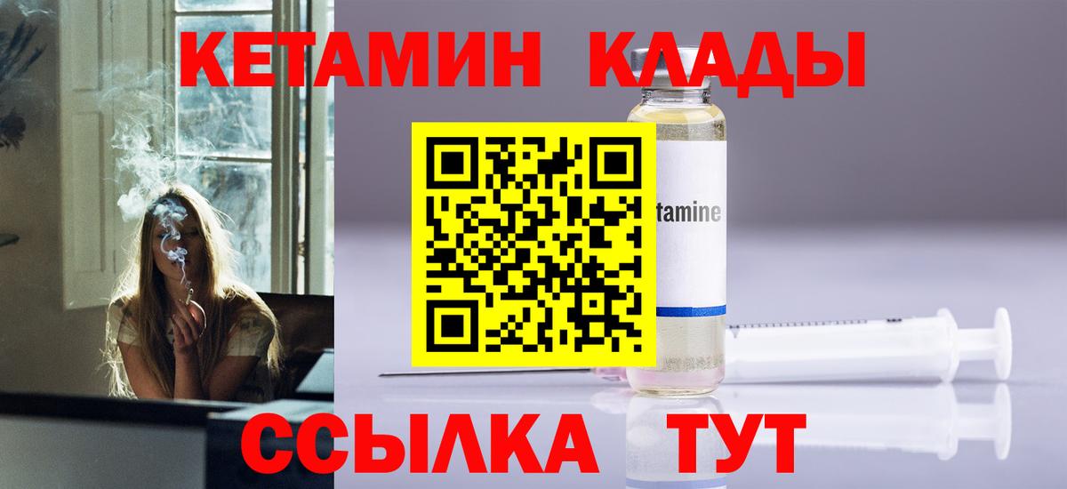 Партизанск  Кетамин ketamine  Вход с VPN 