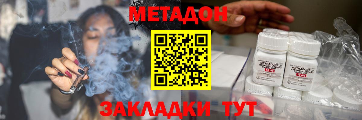 Метадон VHQ  Метадон methadone  Вход с VPN  Партизанск 