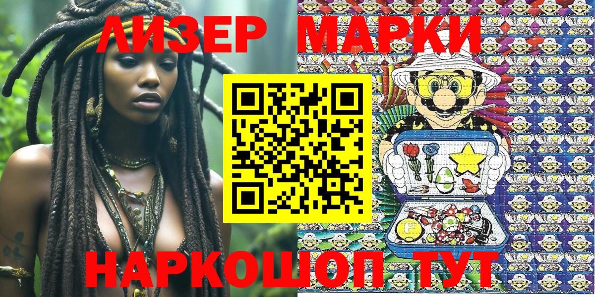 Партизанск  наркотики  Марки 25I-NBOMe  Вход с VPN  Наркотические марки 1,8мг  Наркотические марки 1,8мг 