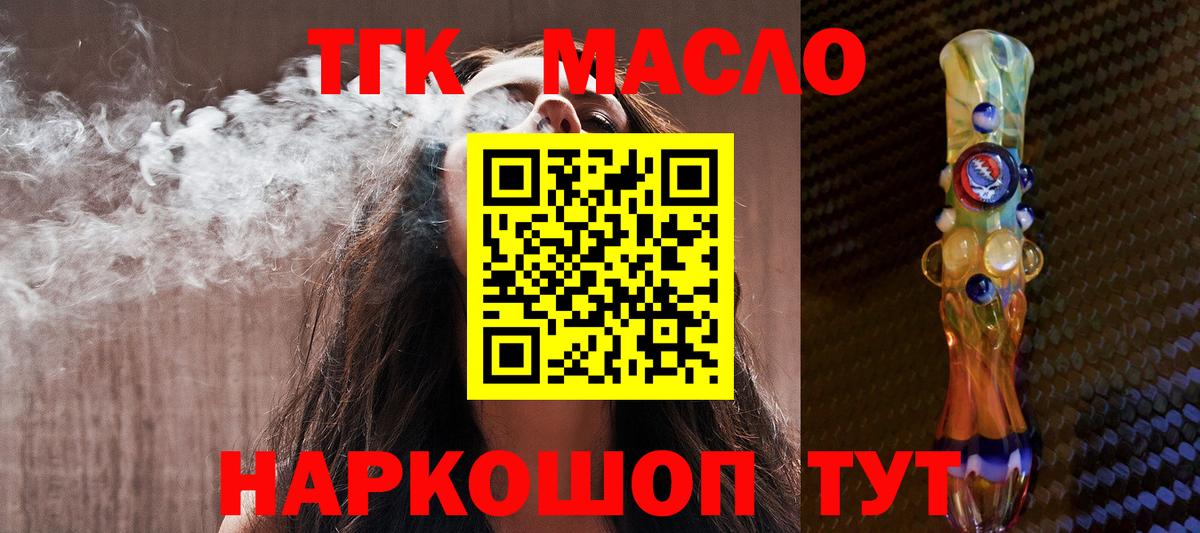ТГК гашишное масло Партизанск